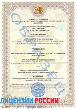 Образец разрешение Губкин Сертификат ISO 50001